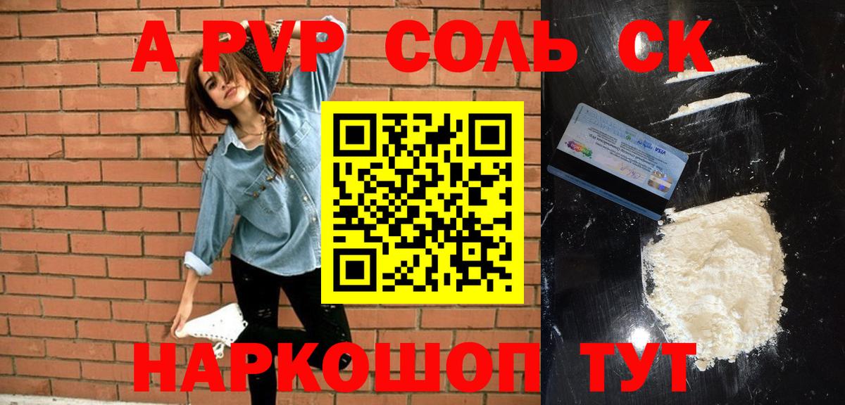 A PVP СК  А ПВП кристаллы  Вход с VPN  Alfa_PVP СК КРИС  Тихвин 