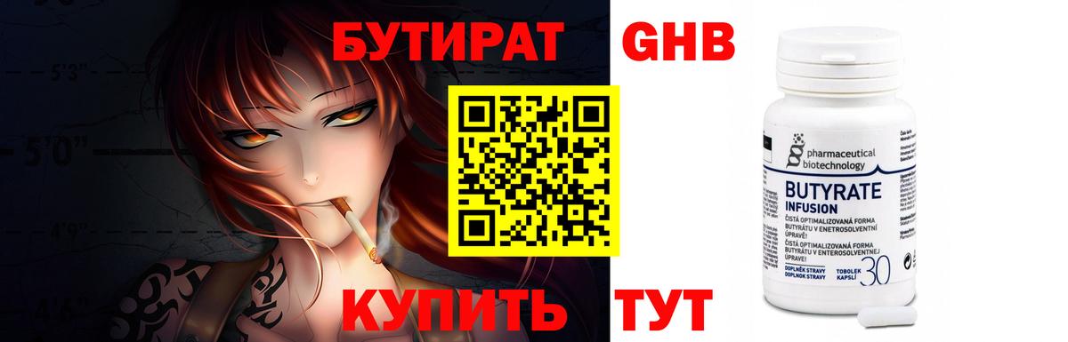 БУТИРАТ GHB Тихвин