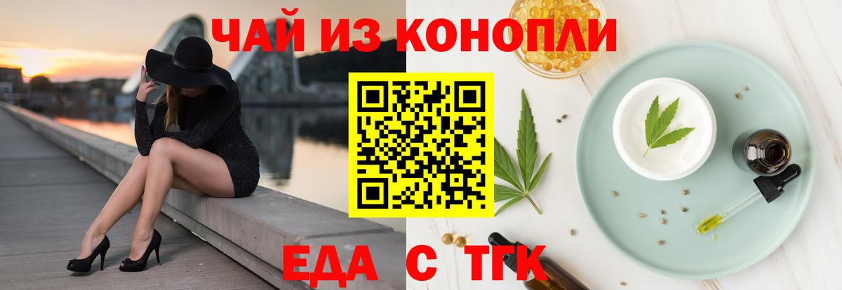 Тихвин  Еда ТГК конопля  Вход с VPN 