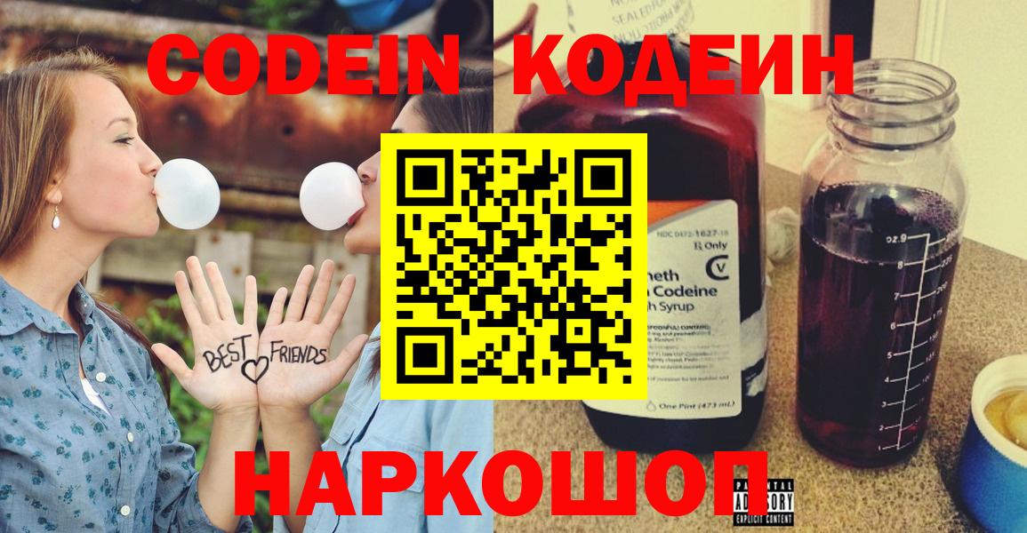 Кодеиновый сироп Lean Purple Drank Тихвин